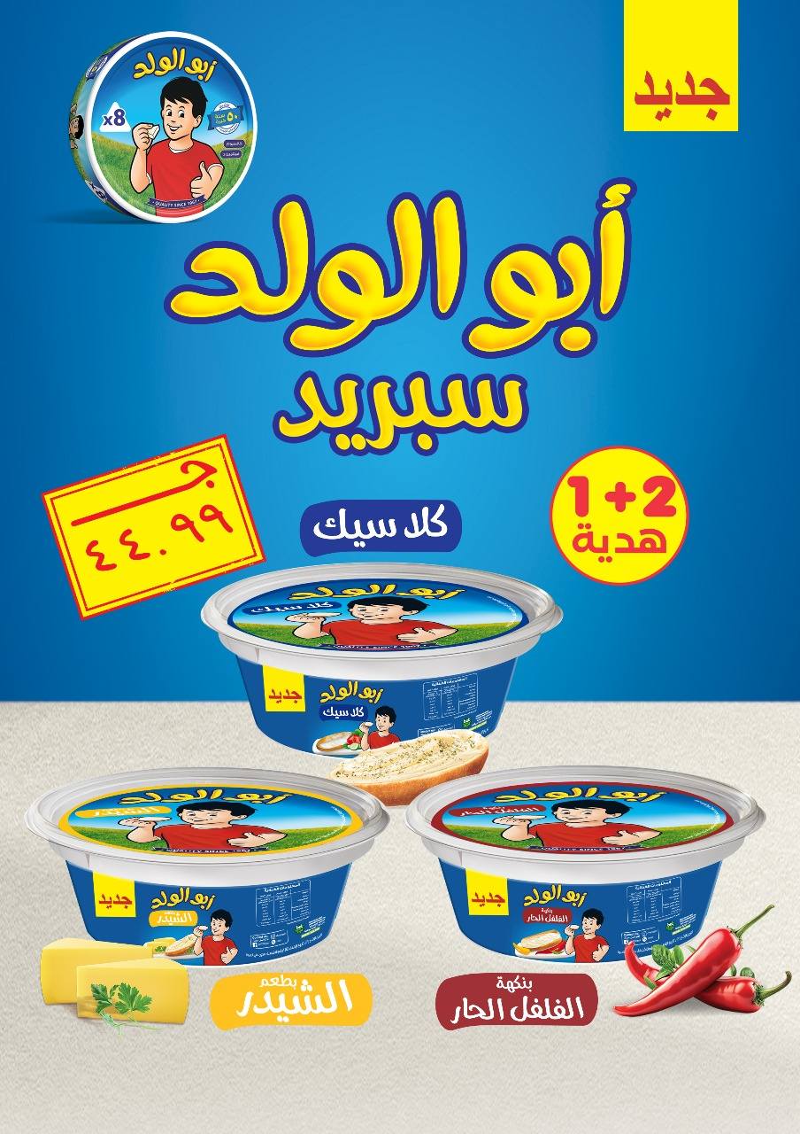 el-mahallawy offers from 25apr to 11apr 2025 عروض المحلاوي من 25 إبريل حتى 11 إبريل 2025 صفحة رقم 36